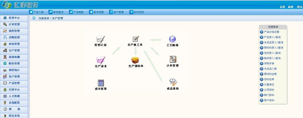 选择最适合的企业管理软件，助力企业高效运营（探索企业管理软件的功能和优势）