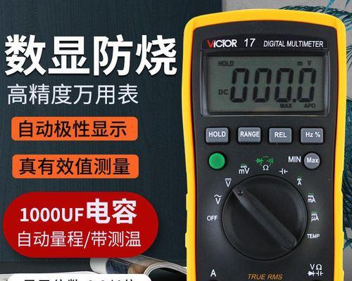 万用表的使用方法及注意事项（掌握正确的使用技巧）