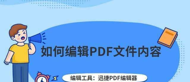简便技巧帮助你压缩PDF文件（轻松减小PDF文件大小）