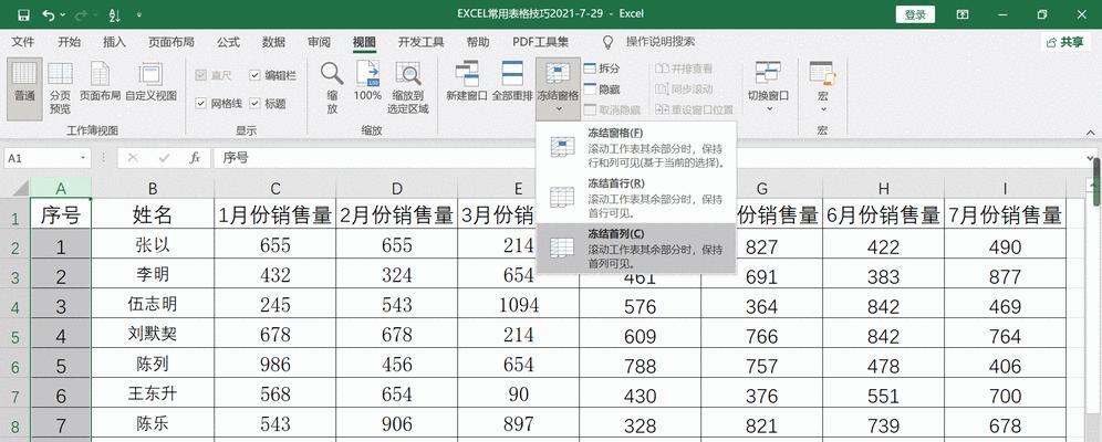 冻结特定行的方法及应用领域（学会冻结行）