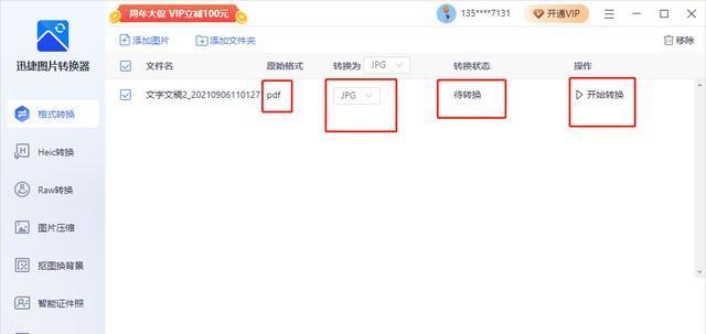 如何高效转换照片为JPG格式（掌握技巧）
