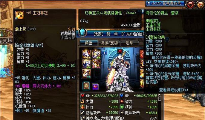 DNF男圣骑士110级毕业装备指南（打造最强骑士装备的关键要点）