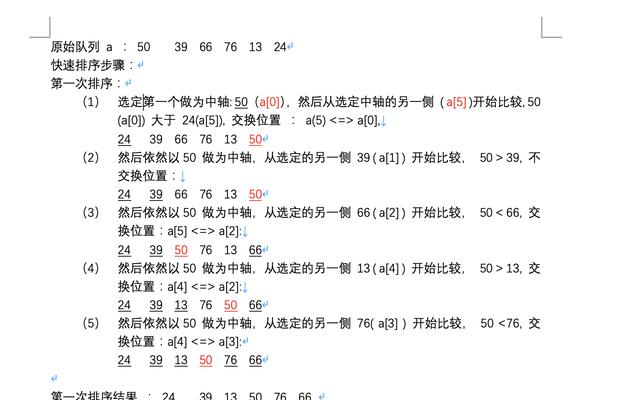 快速排序（简单易懂的教程）