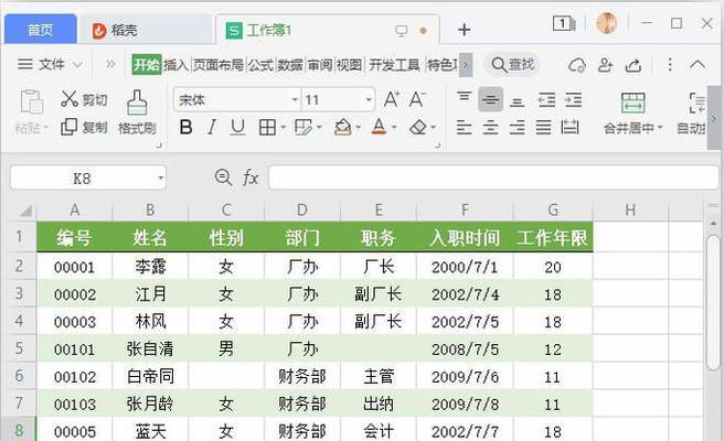 数据整合方法的研究与应用（以两张表格数据整合为例）