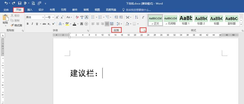 Word中如何对齐下划线（简便的方法和实用技巧让你轻松处理下划线对齐问题）