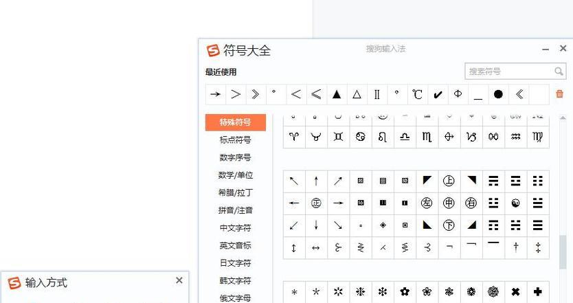 稀有漂亮符号输入法（打造个性化文字表达）
