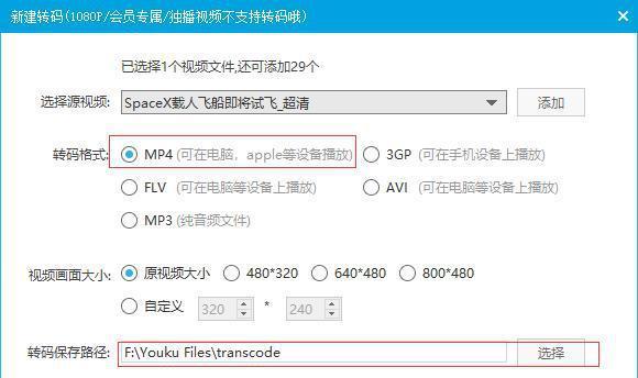 一步步教你如何将QLV格式转换为MP4格式（QLV转MP4格式教程）