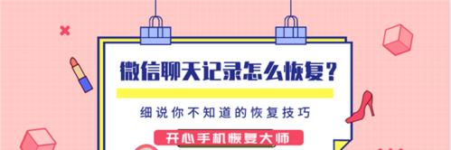 恢复微信聊天记录的技巧（快速找回被误删的微信聊天记录）