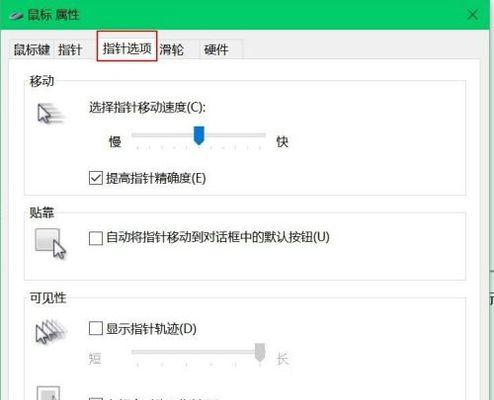如何更改电脑鼠标箭头皮肤（简单操作教程及最佳皮肤推荐）