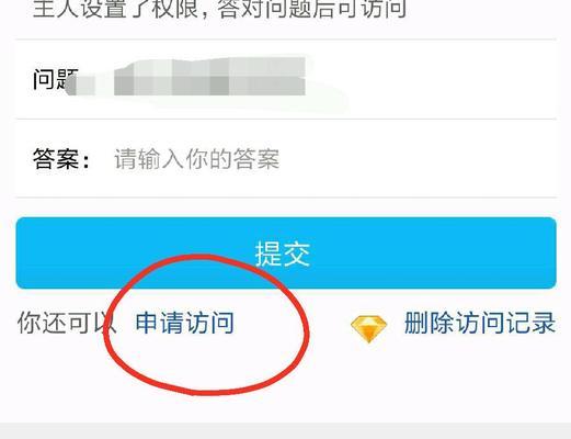 绕过权限查看他人QQ空间的方法（以技术手段突破权限限制）