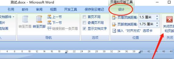 消除文档页眉横线的技巧（轻松摆脱文档页眉横线困扰）