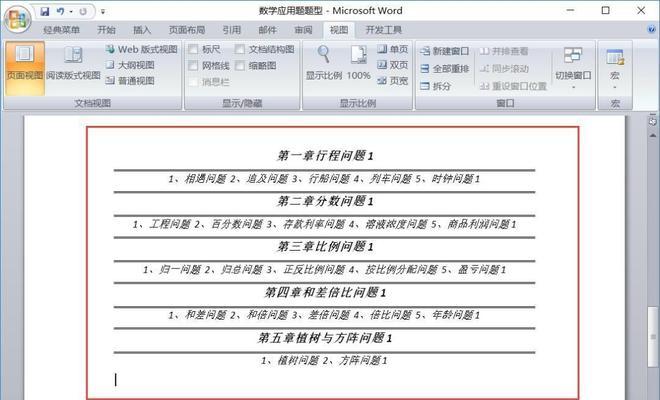 快速生成目录的详细流程（提高工作效率的目录生成方法）