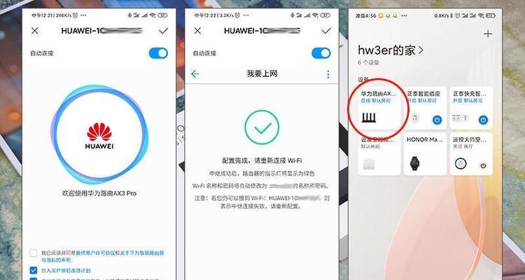 华为路由器WiFi6安装教程（华为路由器WiFi6快速安装指南）