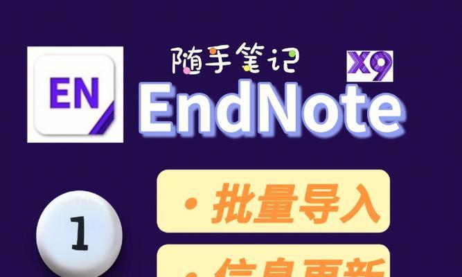 EndNote版本更新列表（最新版本介绍与关键功能升级）