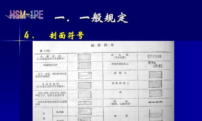 机械制图基础知识入门（掌握机械制图的关键技巧）