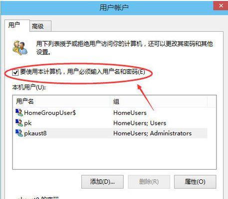 如何设置电脑开机密码（简单步骤教你保护个人隐私）