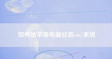 如何解决Win7系统电脑开机过慢问题（快速提升Win7系统电脑开机速度的方法与技巧）