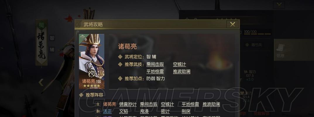 探秘诸葛亮的智慧技能（了解诸葛亮的战略谋略以及智慧应用）