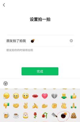 微信拍一拍（探索微信拍一拍功能的使用方法和意义）