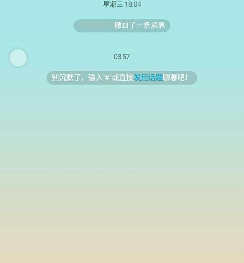 微信撤回消息功能的优点与限制（微信撤回消息功能的操作简便性与使用场景限制）