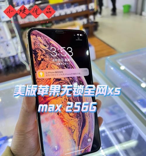 探索iPhoneXSMax的尺寸（全面解析iPhoneXSMax的尺寸特点及优势）