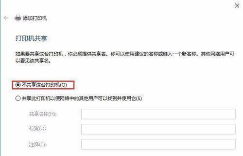 如何设置共享打印机权限（简单步骤教你轻松完成共享打印机权限设置）