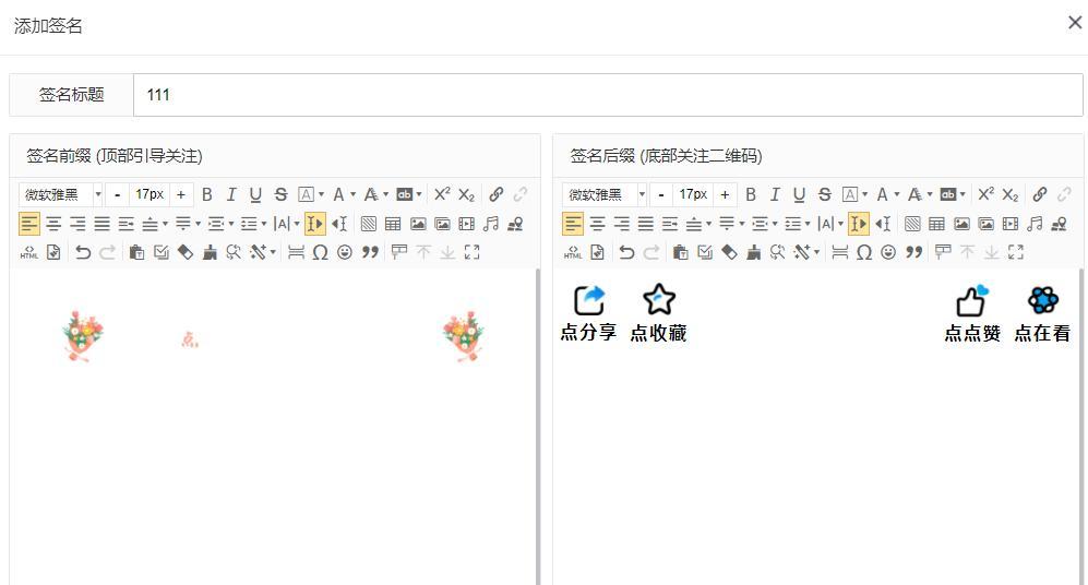 公众号编辑器的使用指南（快速上手公众号编辑器）