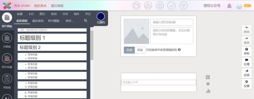 公众号编辑器的使用指南（快速上手公众号编辑器）