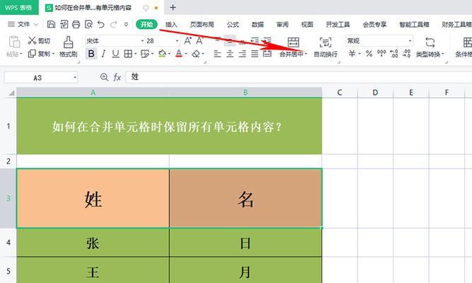 Excel多个表格合并内容的技巧与方法（轻松合并多个Excel表格）