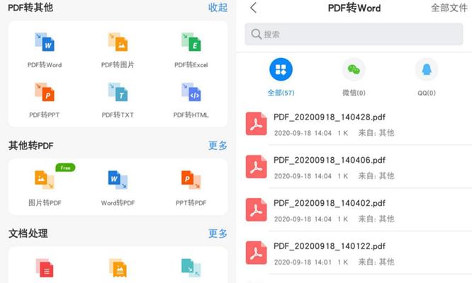 免费手机PDF转Word的最佳方法（快速）