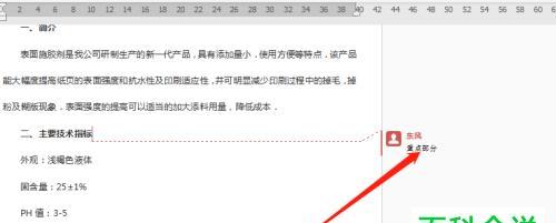 如何取消文档的批注模式（简单操作教程）