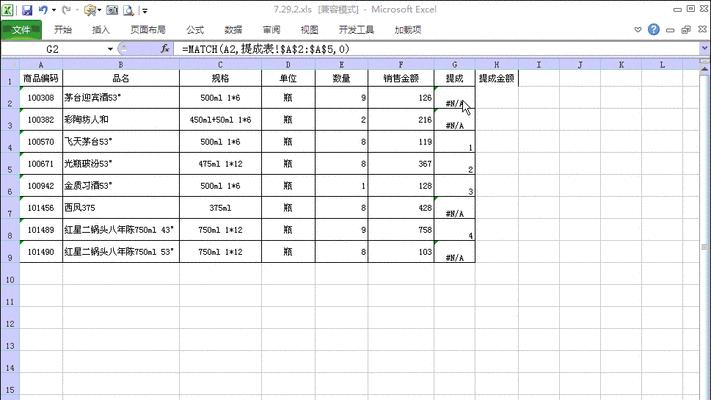 学会利用VLOOKUP函数进行表格匹配的技巧（解析VLOOKUP函数的用法和应用场景）