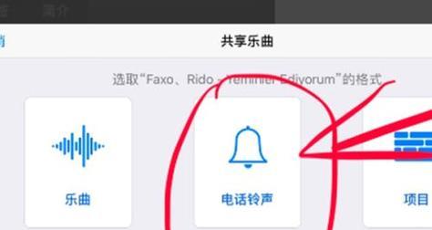苹果手机铃声设置教程（详解苹果手机如何自定义铃声）