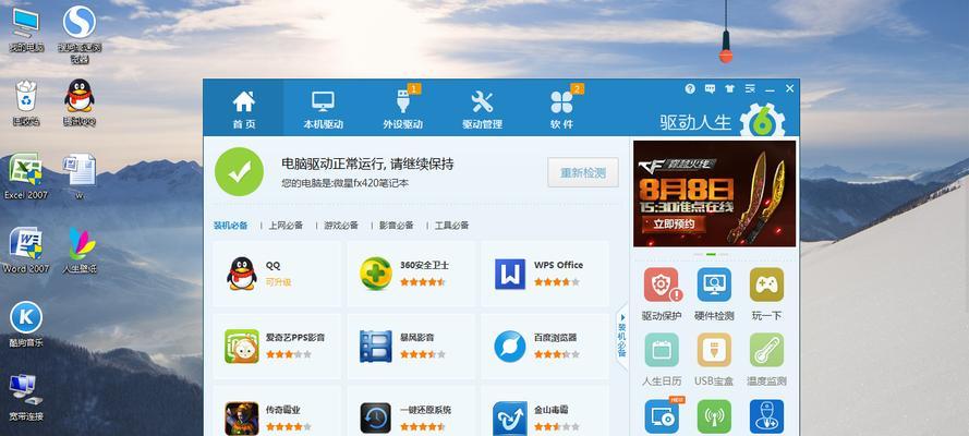 电脑操作技巧（简单方法教你快速创建桌面上的程序快捷方式）