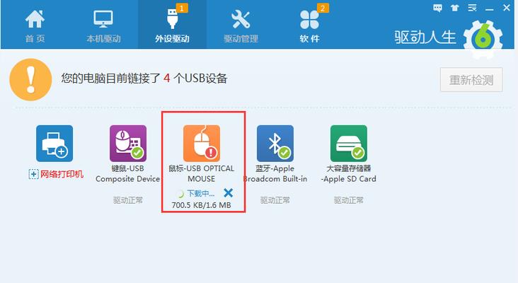解决鼠标驱动程序错误的方法（排除鼠标驱动问题）