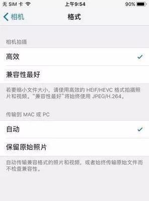 如何将手机照片转换为JPG格式文件（简便方法让您轻松转换手机照片为JPG格式文件）