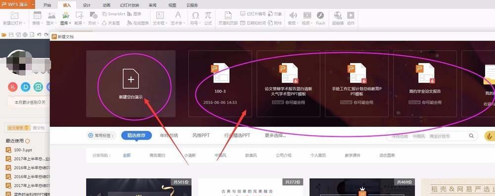 高效制作一般PPT的步骤（简单易行）