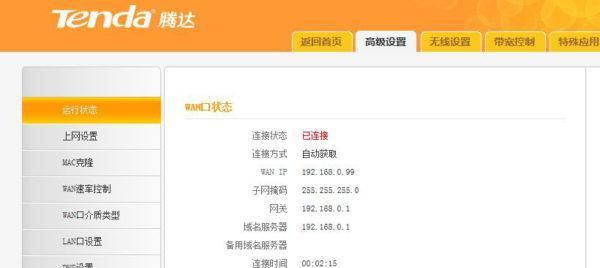 Tenda腾达无线路由器设置指南（轻松上手）