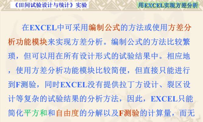 通过Excel计算公式分析方差的应用（探索方差计算公式的原理及Excel应用技巧）