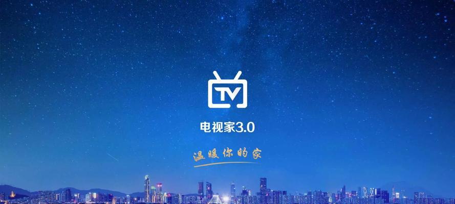 电视必备APP推荐——让你的电视变得更智能（打造家庭娱乐中心）
