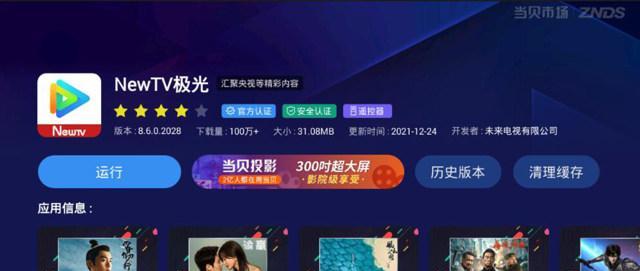 电视必备APP推荐——让你的电视变得更智能（打造家庭娱乐中心）