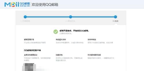手机邮箱注册账号的详细步骤（利用手机邮箱轻松注册各类账号）