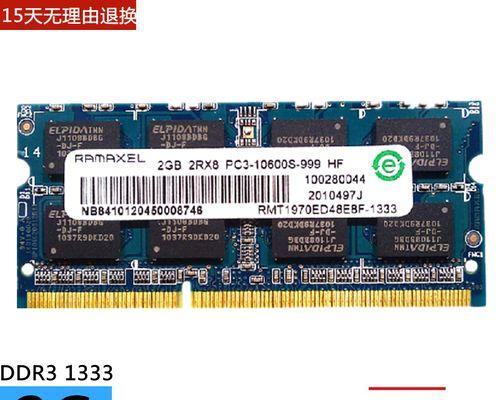 了解电脑内存条的参数（掌握查找电脑内存条参数的方法）