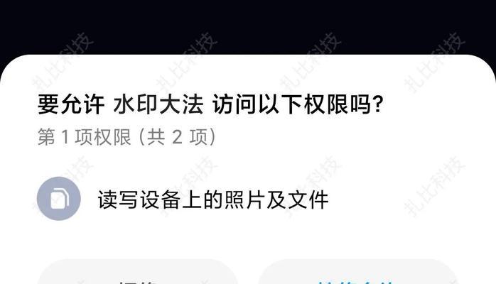 最佳免费水印移除应用推荐（选择一款高效、易用的免费水印移除应用）