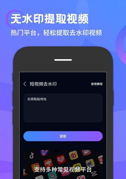 最佳免费水印移除应用推荐（选择一款高效、易用的免费水印移除应用）