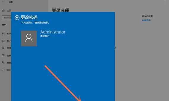 Win10系统如何更改电脑开机密码（简单教程帮你轻松改密）