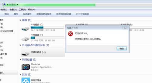 解决U盘无法格式化的方法（修复无法格式化U盘）