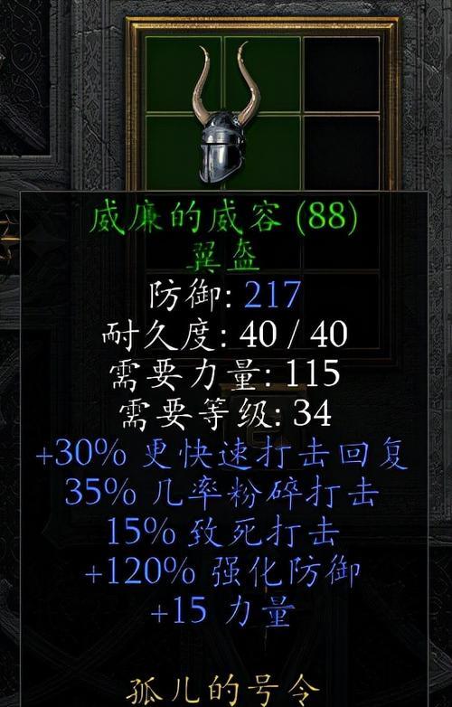 地下城死灵术士的防具选择（解析死灵术士的装备需求及优化方案）