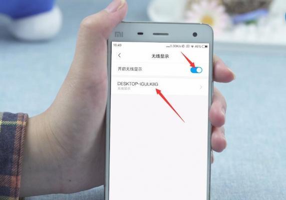 小米电视电脑无线投屏设置指南（轻松享受大屏体验）