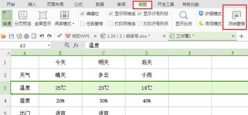 Excel中如何冻结指定的行和列（简易教程及技巧）